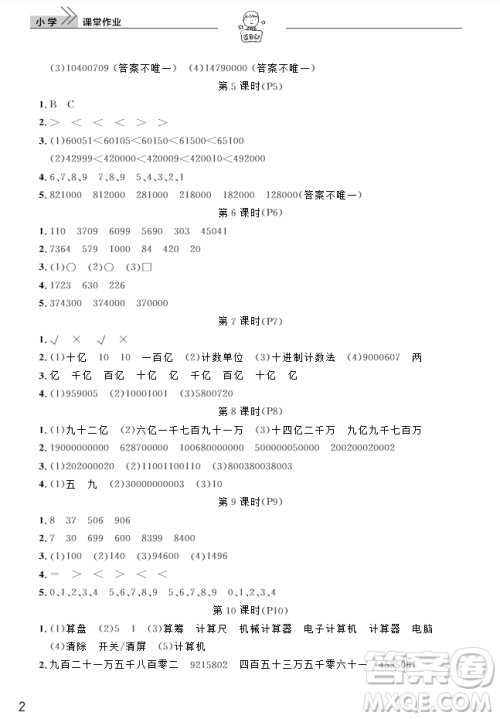 武汉出版社2018天天向上课堂作业4年级上册数学答案 武汉出版社2018天天向上课堂作业4年级上册数学答案