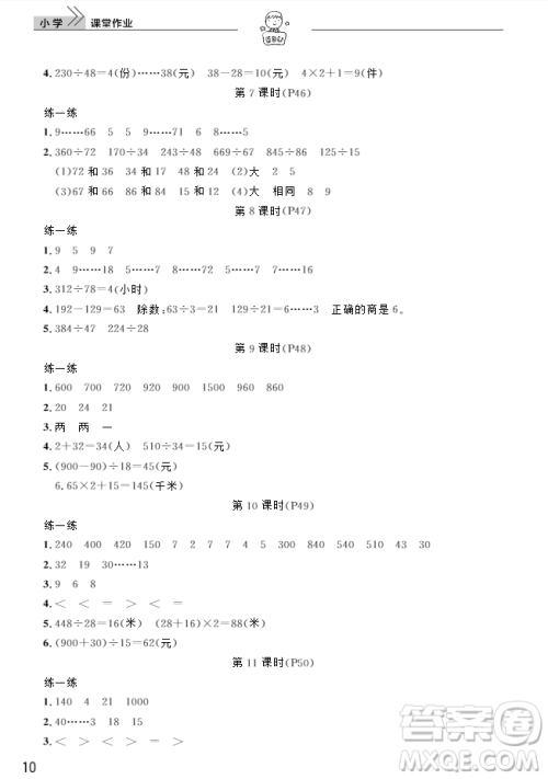 武汉出版社2018天天向上课堂作业4年级上册数学答案 武汉出版社2018天天向上课堂作业4年级上册数学答案