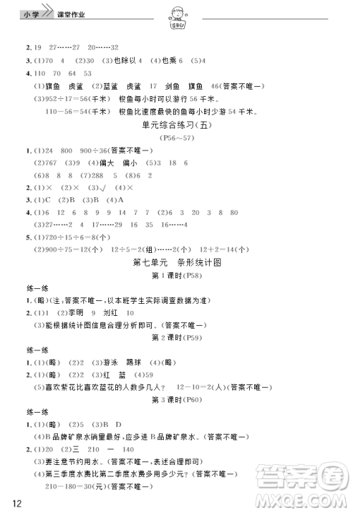 武汉出版社2018天天向上课堂作业4年级上册数学答案 武汉出版社2018天天向上课堂作业4年级上册数学答案