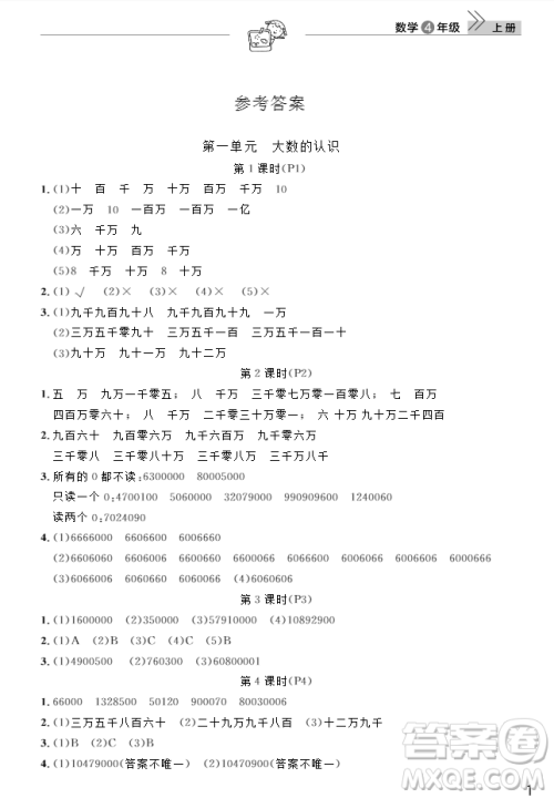 武汉出版社2018天天向上课堂作业4年级上册数学答案 武汉出版社2018天天向上课堂作业4年级上册数学答案