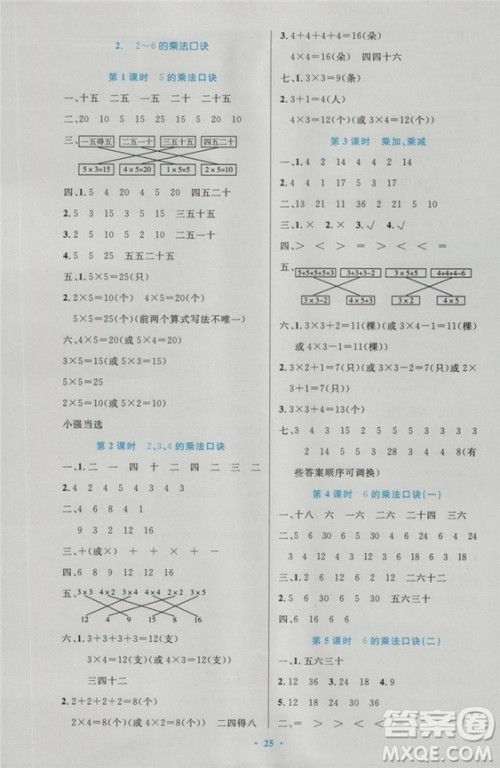2018年最新版小学同步测控优化设计二年级数学上册人教版答案 2018年最新版小学同步测控优化设计二年级数学上册人教版答案