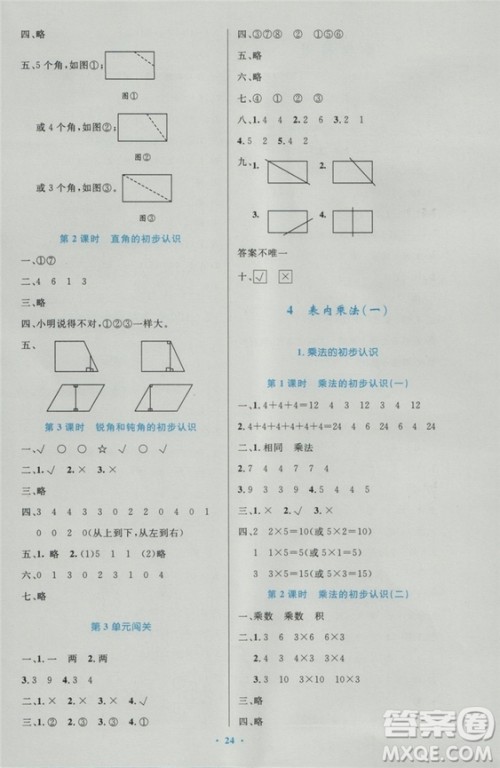 2018年最新版小学同步测控优化设计二年级数学上册人教版答案