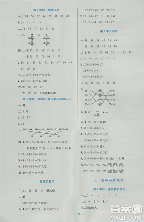 2018年最新版小学同步测控优化设计二年级数学上册人教版答案