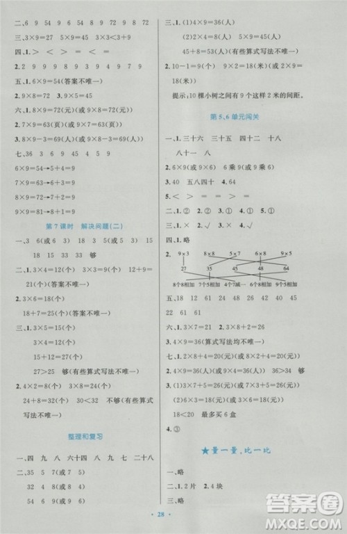 2018年最新版小学同步测控优化设计二年级数学上册人教版答案