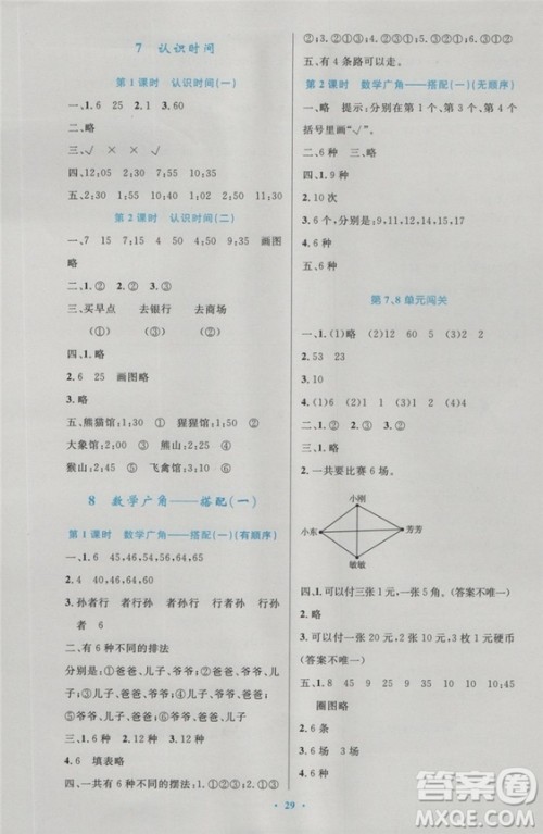 2018年最新版小学同步测控优化设计二年级数学上册人教版答案
