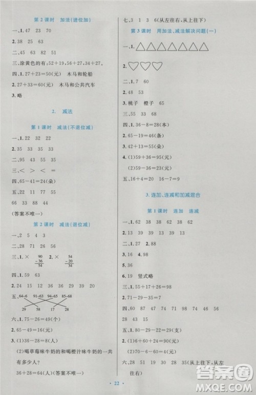 2018年最新版小学同步测控优化设计二年级数学上册人教版答案