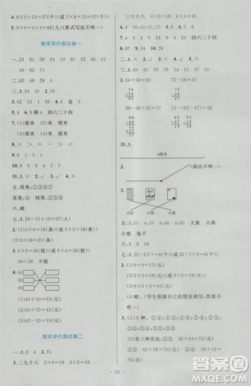 2018年最新版小学同步测控优化设计二年级数学上册人教版答案