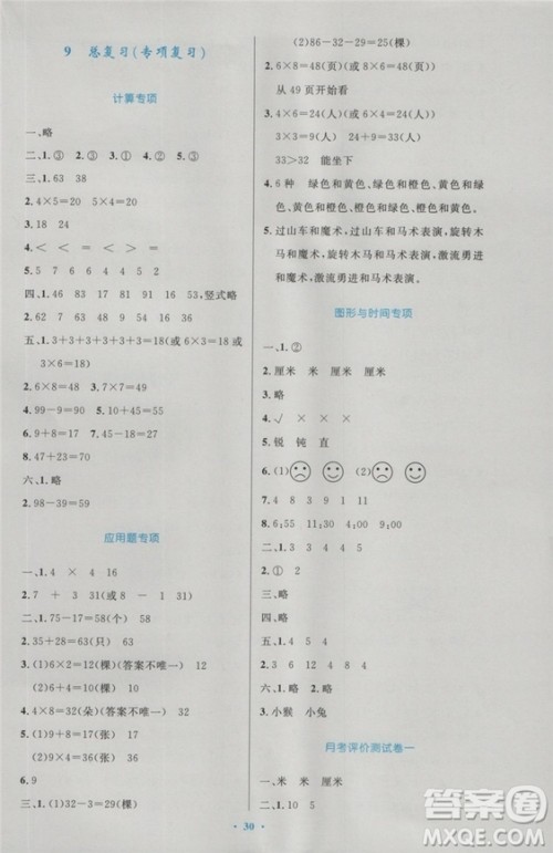 2018年最新版小学同步测控优化设计二年级数学上册人教版答案
