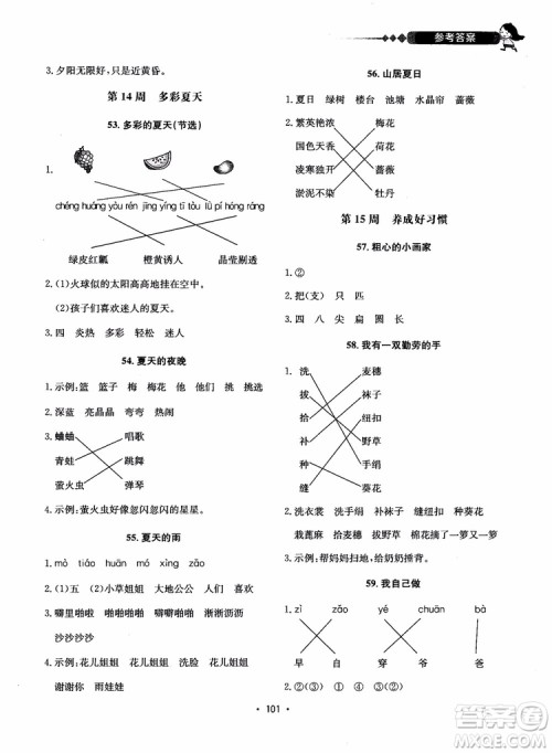 2018快捷语文小学生快乐阅读3合1一年级周周练参考答案 2018快捷语文小学生快乐阅读3合1一年级周周练参考答案