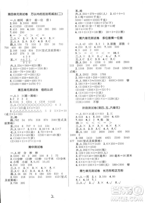 2018版优化设计单元测试卷三年级数学上册参考答案 2018版优化设计单元测试卷三年级数学上册参考答案