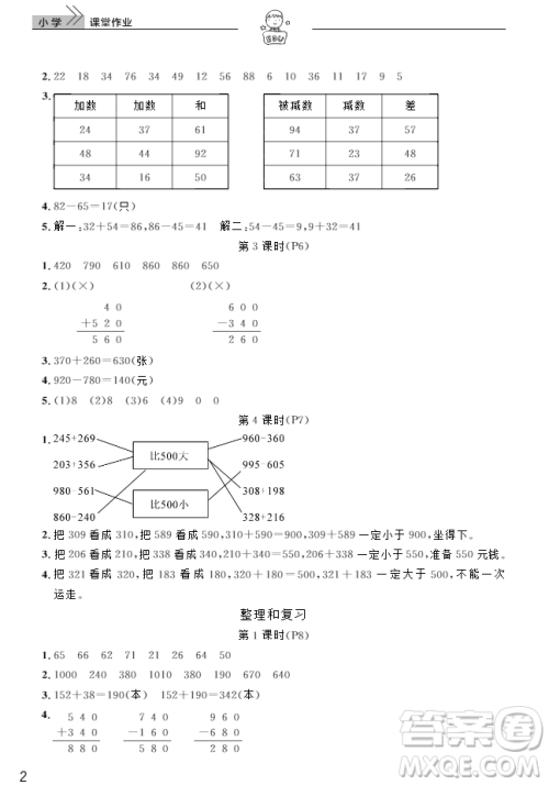 2018武汉出版社3年级上册数学天天向上课堂作业人教版答案