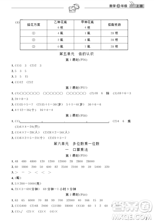 2018武汉出版社3年级上册数学天天向上课堂作业人教版答案