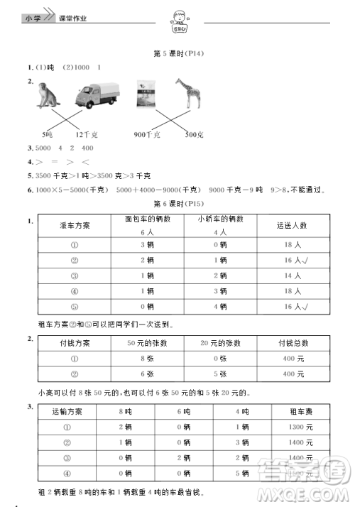2018武汉出版社3年级上册数学天天向上课堂作业人教版答案