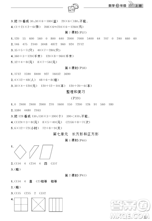 2018武汉出版社3年级上册数学天天向上课堂作业人教版答案
