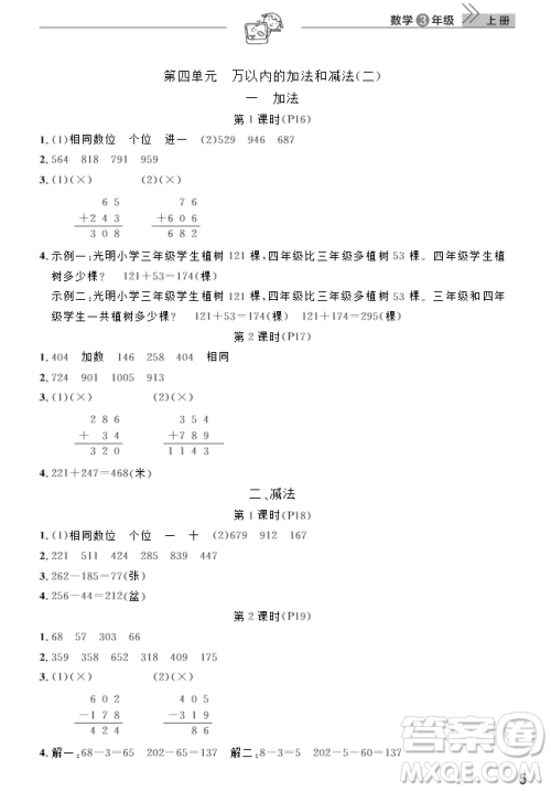 2018武汉出版社3年级上册数学天天向上课堂作业人教版答案