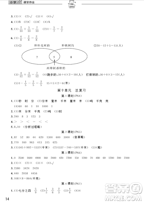 2018武汉出版社3年级上册数学天天向上课堂作业人教版答案