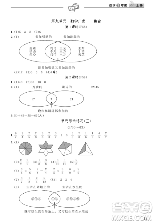 2018武汉出版社3年级上册数学天天向上课堂作业人教版答案