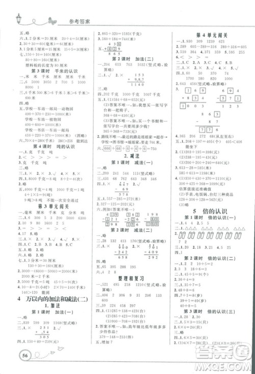 2018秋优化设计小学三年级上册数学福建专版人教版答案