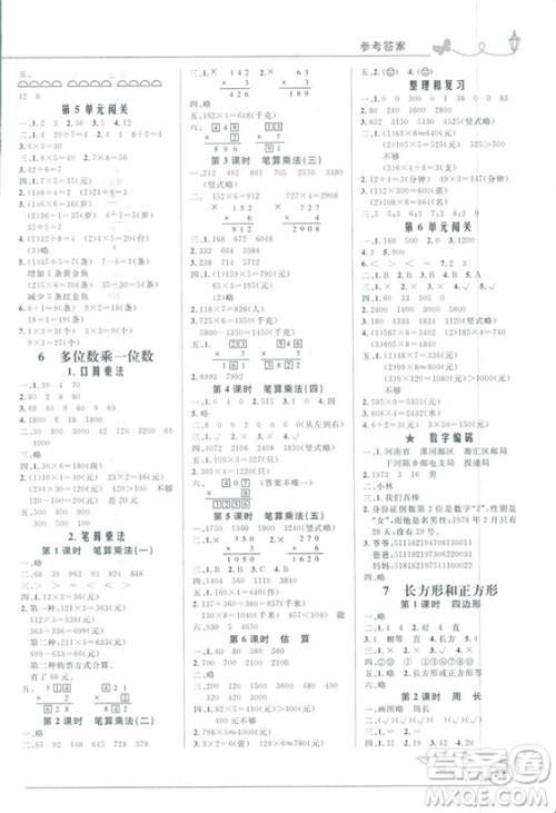 2018秋优化设计小学三年级上册数学福建专版人教版答案