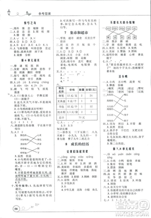 2018秋优化设计小学三年级上册语文北师大版答案