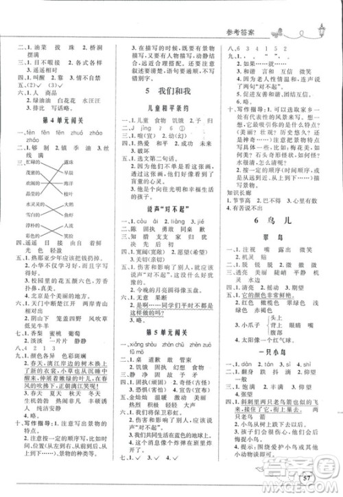 2018秋优化设计小学三年级上册语文北师大版答案
