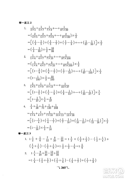 2018年小学奥数举一反三六年级参考答案 2018年小学奥数举一反三六年级参考答案