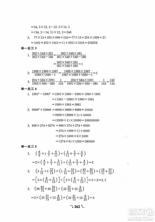 2018年小学奥数举一反三六年级参考答案 2018年小学奥数举一反三六年级参考答案