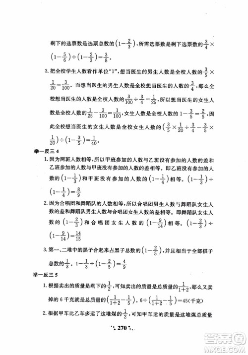 2018年小学奥数举一反三六年级参考答案