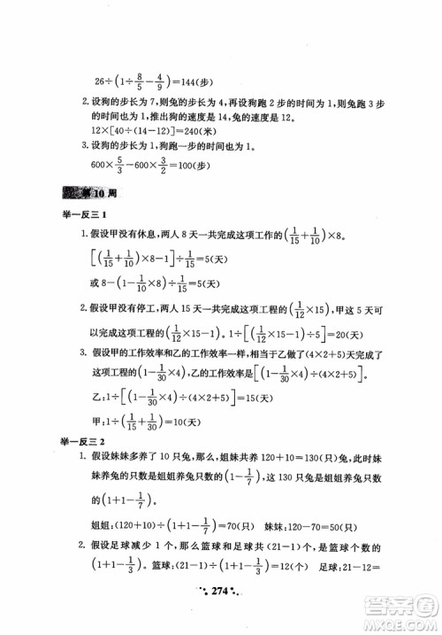 2018年小学奥数举一反三六年级参考答案 2018年小学奥数举一反三六年级参考答案