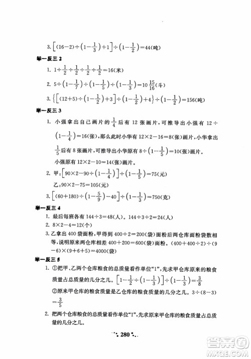 2018年小学奥数举一反三六年级参考答案 2018年小学奥数举一反三六年级参考答案