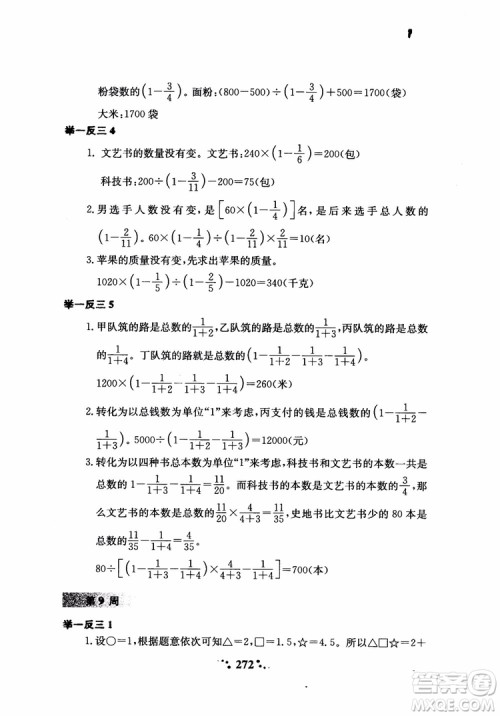 2018年小学奥数举一反三六年级参考答案