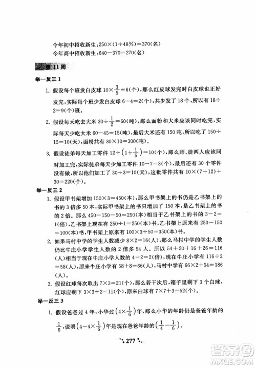2018年小学奥数举一反三六年级参考答案 2018年小学奥数举一反三六年级参考答案
