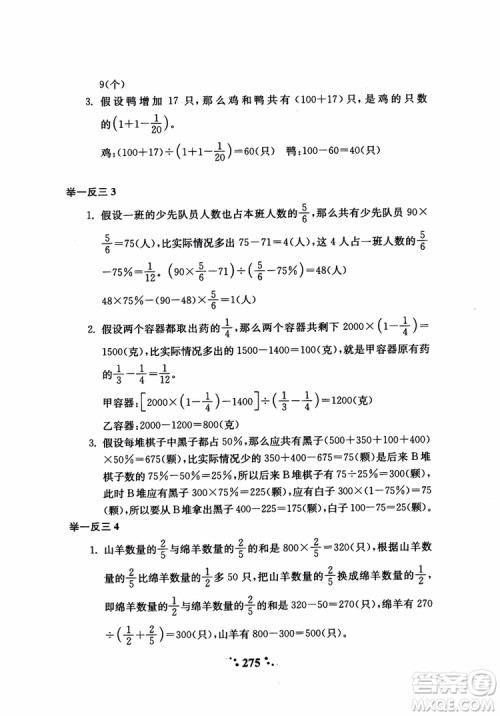 2018年小学奥数举一反三六年级参考答案 2018年小学奥数举一反三六年级参考答案