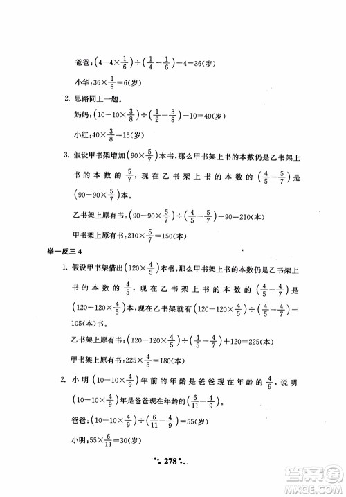 2018年小学奥数举一反三六年级参考答案 2018年小学奥数举一反三六年级参考答案