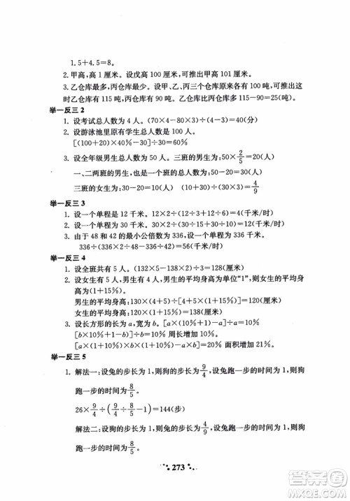 2018年小学奥数举一反三六年级参考答案 2018年小学奥数举一反三六年级参考答案