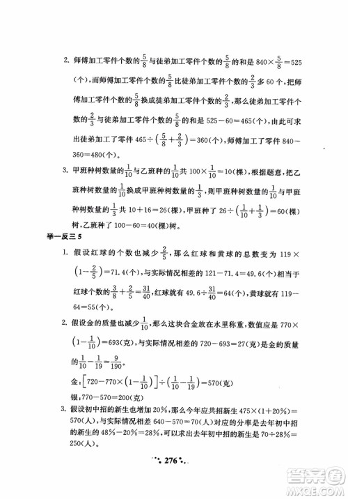 2018年小学奥数举一反三六年级参考答案 2018年小学奥数举一反三六年级参考答案