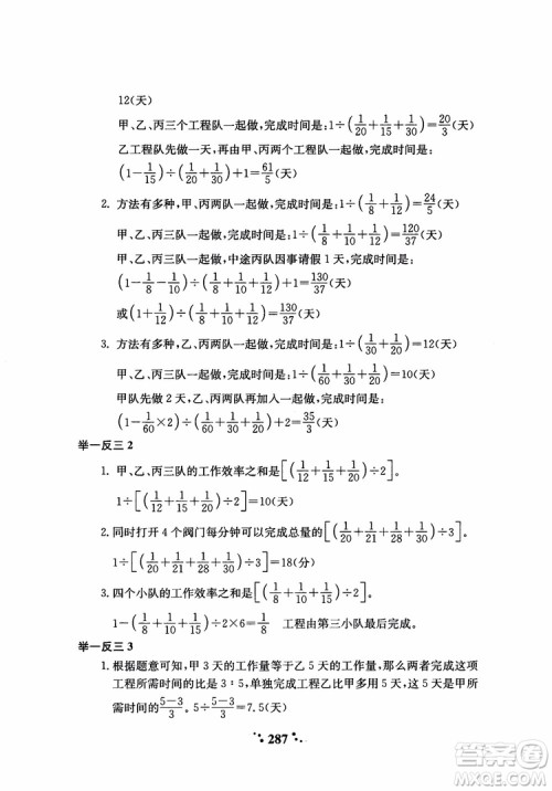 2018年小学奥数举一反三六年级参考答案 2018年小学奥数举一反三六年级参考答案