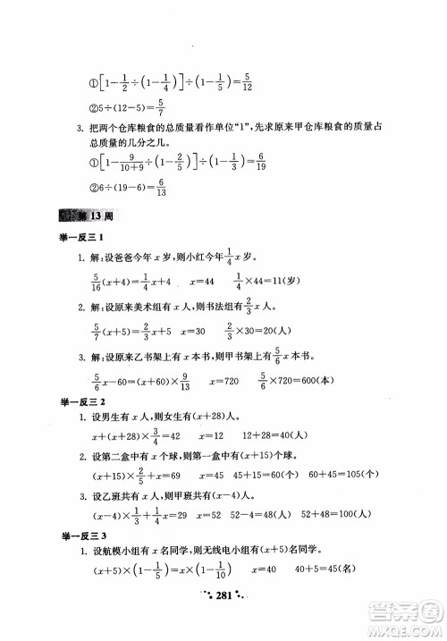 2018年小学奥数举一反三六年级参考答案 2018年小学奥数举一反三六年级参考答案