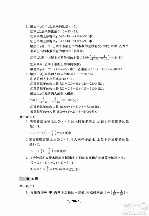 2018年小学奥数举一反三六年级参考答案 2018年小学奥数举一反三六年级参考答案