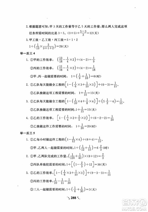 2018年小学奥数举一反三六年级参考答案 2018年小学奥数举一反三六年级参考答案
