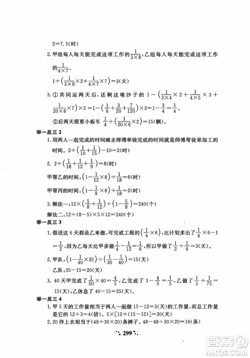 2018年小学奥数举一反三六年级参考答案 2018年小学奥数举一反三六年级参考答案