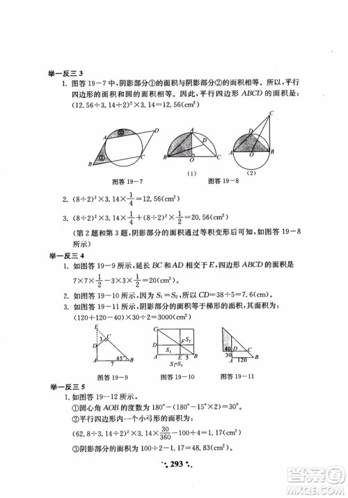 2018年小学奥数举一反三六年级参考答案