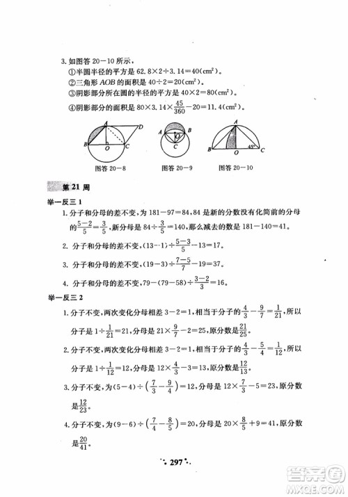 2018年小学奥数举一反三六年级参考答案 2018年小学奥数举一反三六年级参考答案
