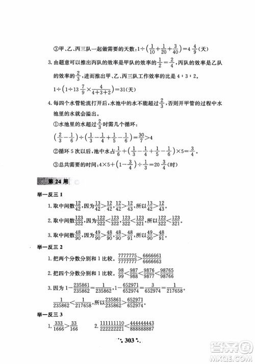 2018年小学奥数举一反三六年级参考答案 2018年小学奥数举一反三六年级参考答案