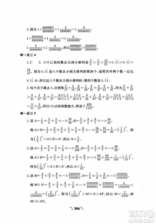 2018年小学奥数举一反三六年级参考答案 2018年小学奥数举一反三六年级参考答案