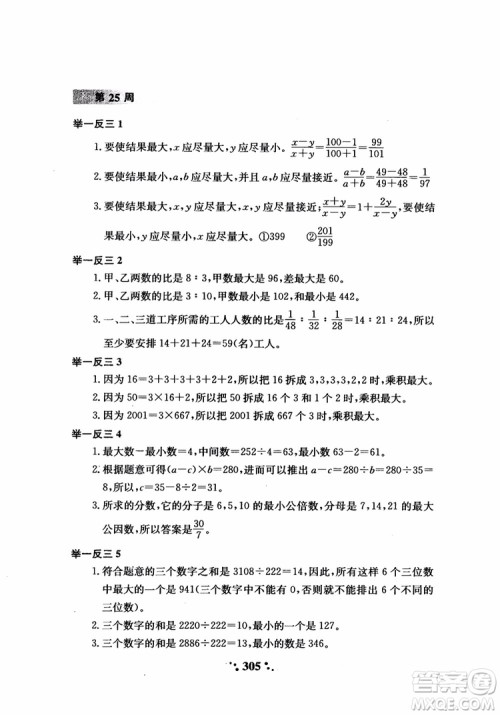 2018年小学奥数举一反三六年级参考答案 2018年小学奥数举一反三六年级参考答案