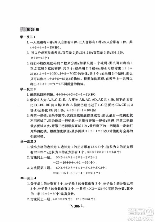 2018年小学奥数举一反三六年级参考答案 2018年小学奥数举一反三六年级参考答案