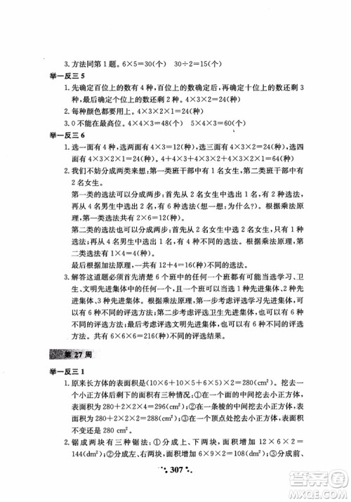 2018年小学奥数举一反三六年级参考答案 2018年小学奥数举一反三六年级参考答案