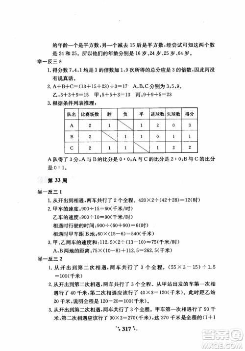 2018年小学奥数举一反三六年级参考答案 2018年小学奥数举一反三六年级参考答案