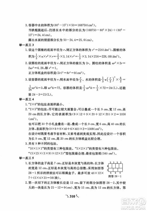 2018年小学奥数举一反三六年级参考答案 2018年小学奥数举一反三六年级参考答案
